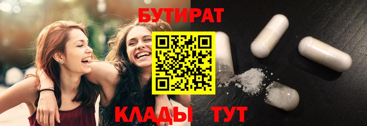 БУТИРАТ  Бутират BDO  Вход с VPN  Барабинск 