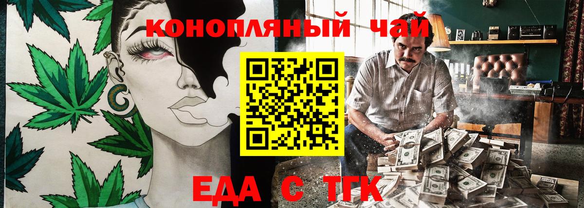 Еда ТГК марихуана  Вход с VPN  Барабинск 