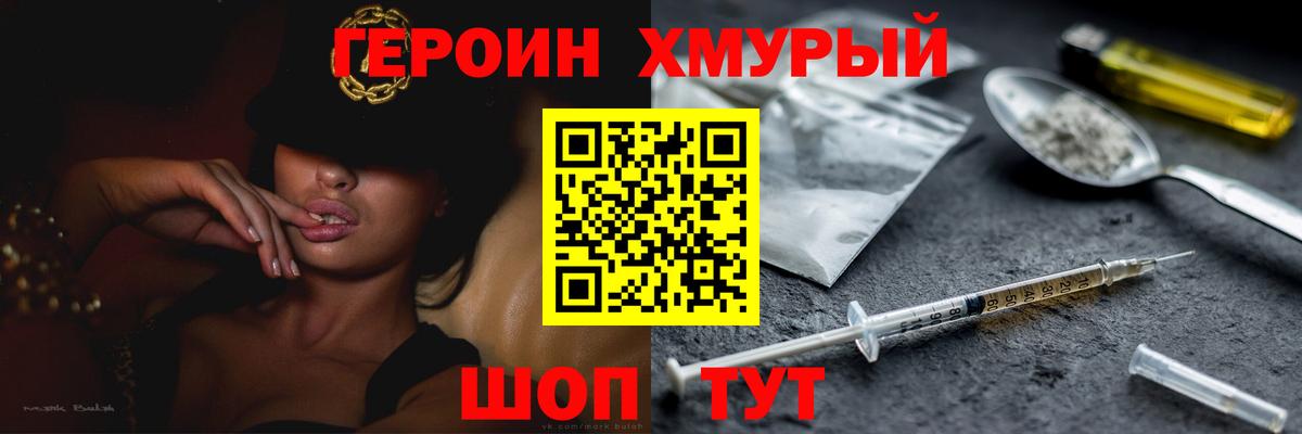 Героин  Вход с VPN  Барабинск  Героин белый 