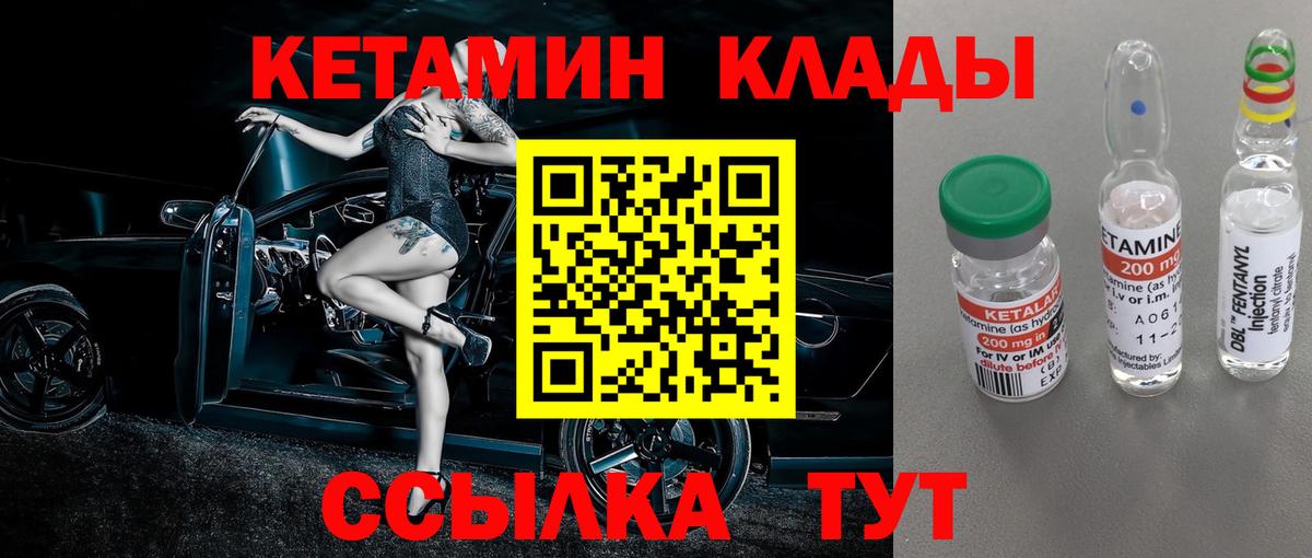 КЕТАМИН ketamine Барабинск