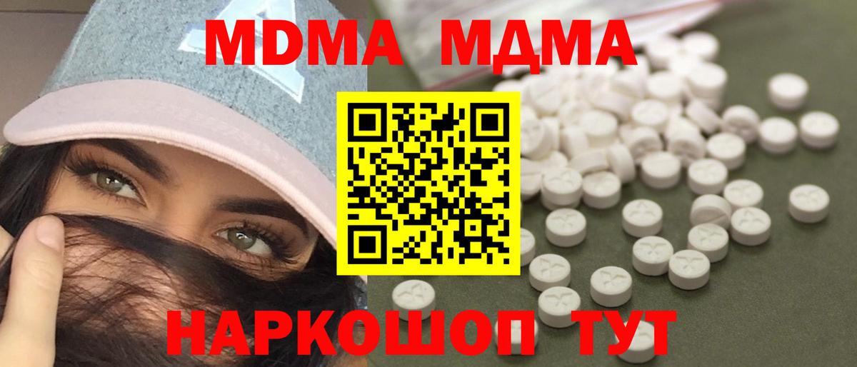 MDMA кристаллы Барабинск